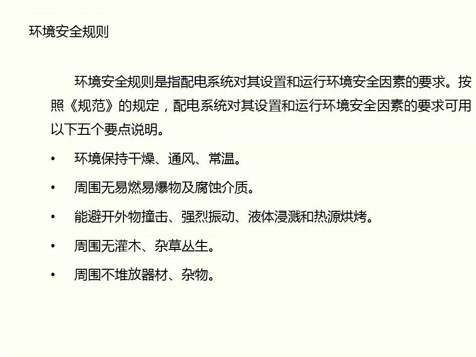 冬季施工全過程及安全事故防范_23