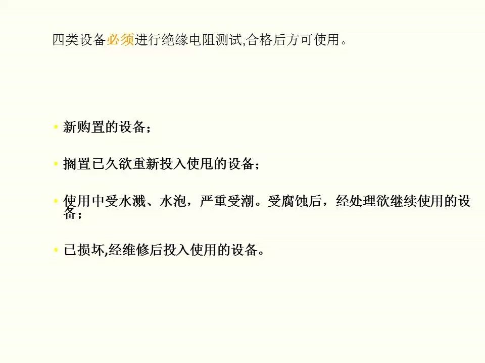 冬季施工全過程及安全事故防范_39