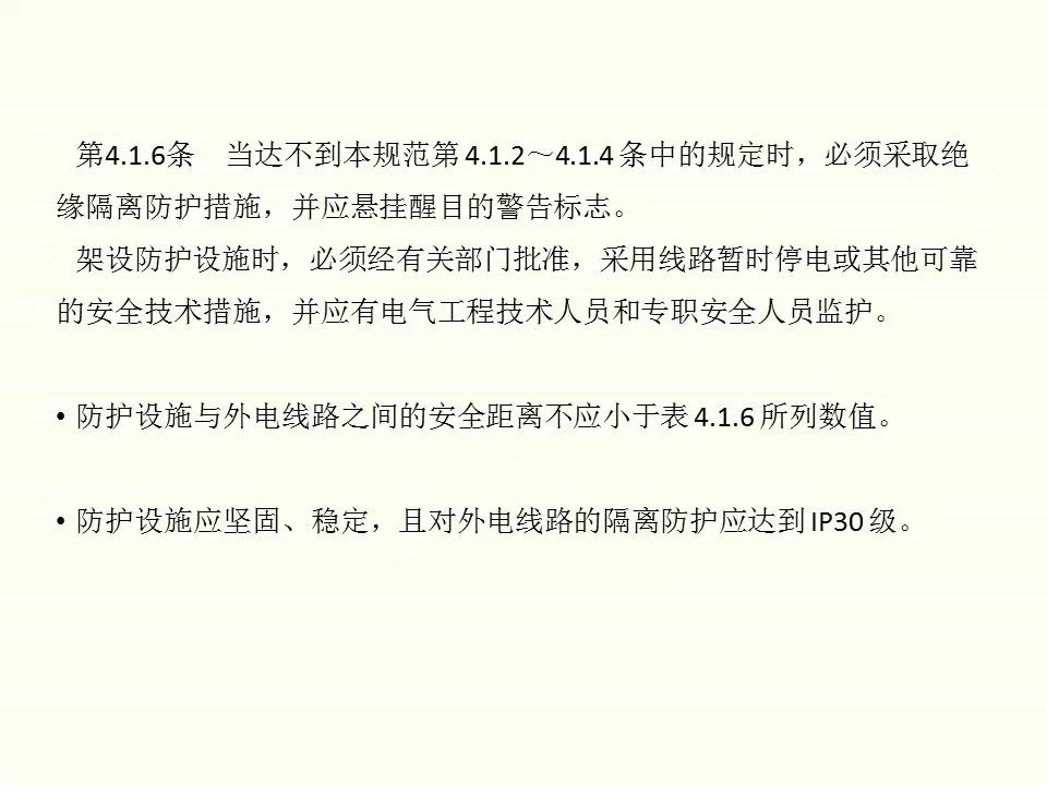 冬季施工全過程及安全事故防范_47