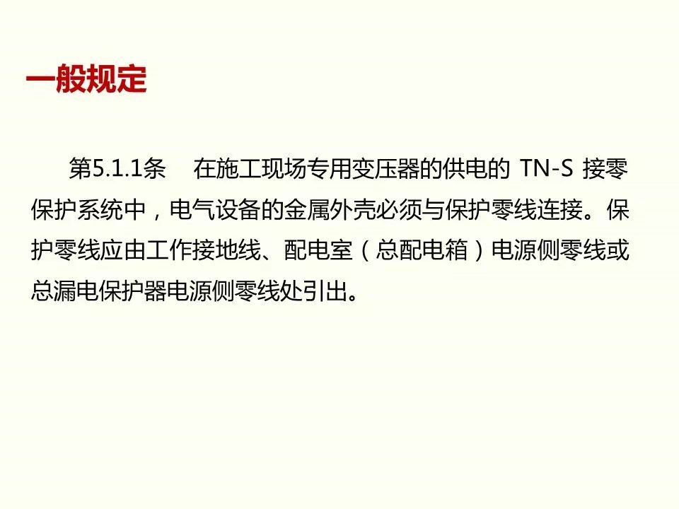 冬季施工全過程及安全事故防范_52