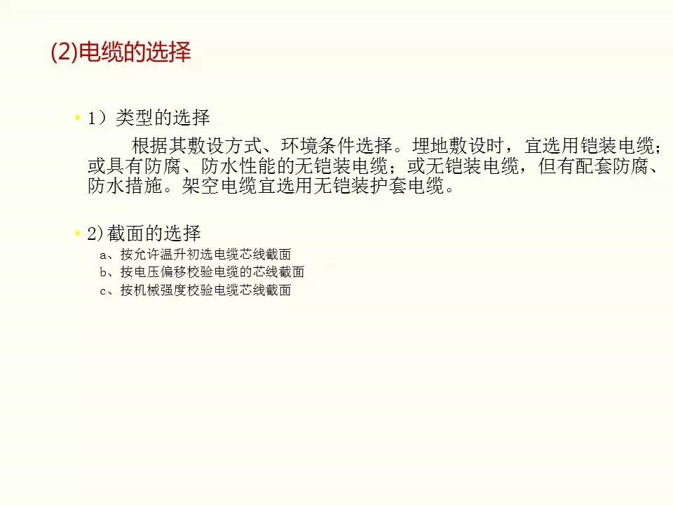 冬季施工全過程及安全事故防范_78