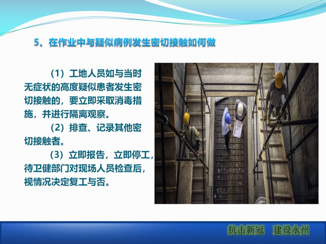 建筑工地該如何正確應對疫情？安全防護手冊_12