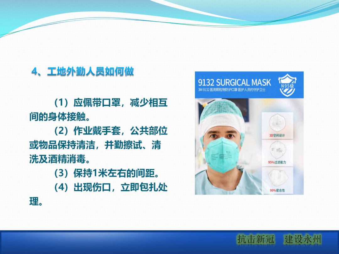 建筑工地該如何正確應對疫情？安全防護手冊_11