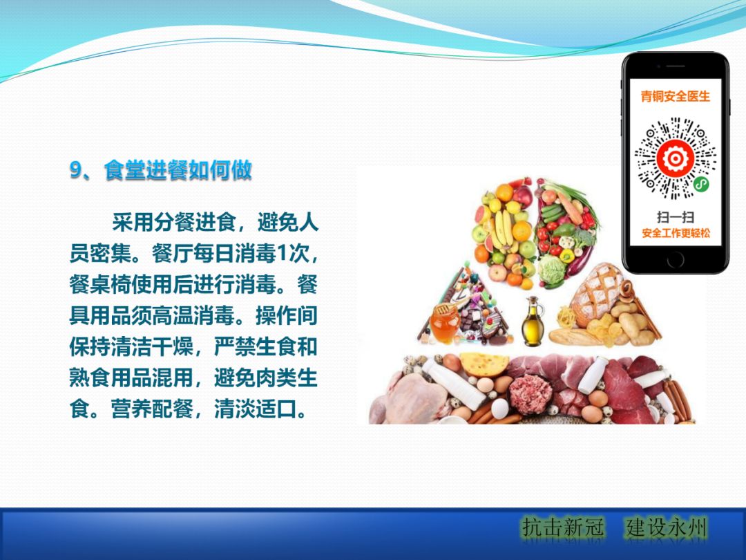 建筑工地該如何正確應對疫情？安全防護手冊_16