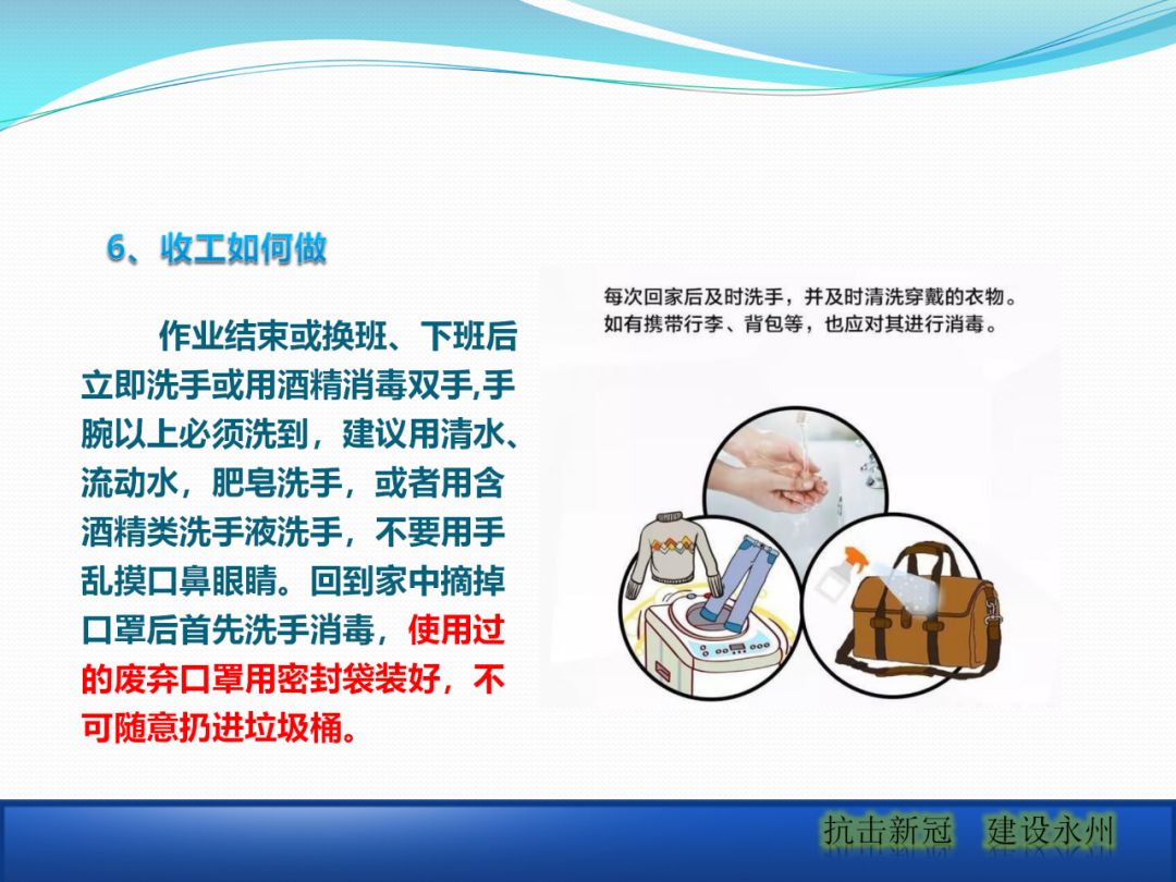 建筑工地該如何正確應對疫情？安全防護手冊_13
