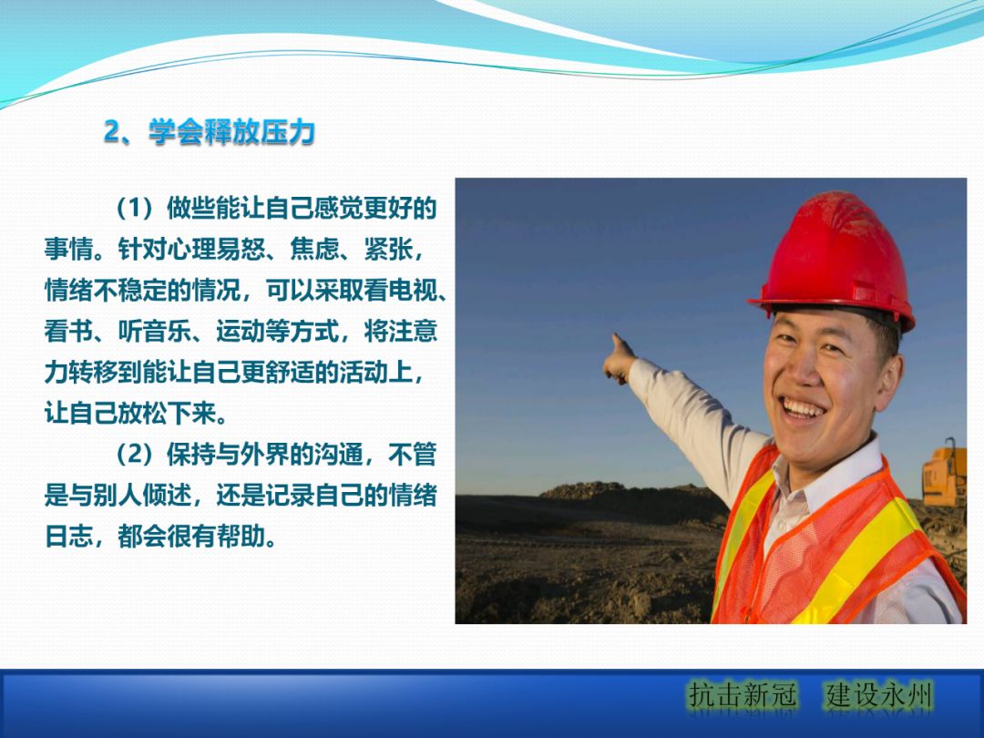 建筑工地該如何正確應對疫情？安全防護手冊_28