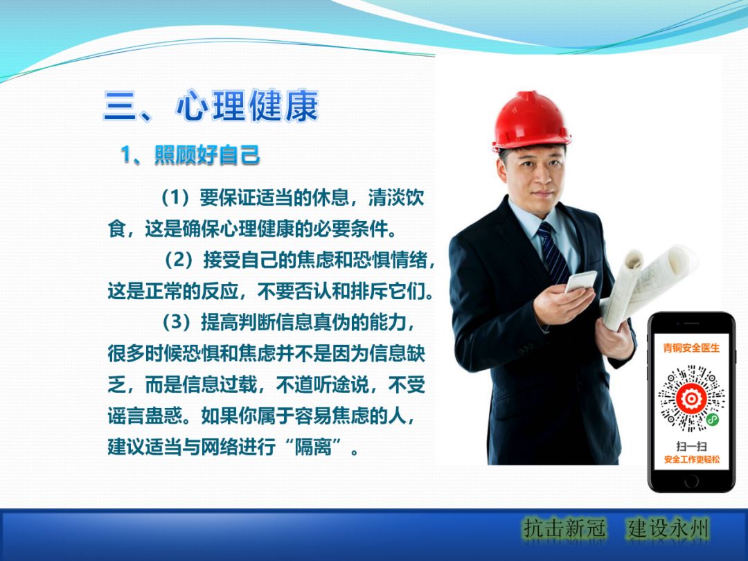 建筑工地該如何正確應對疫情？安全防護手冊_27