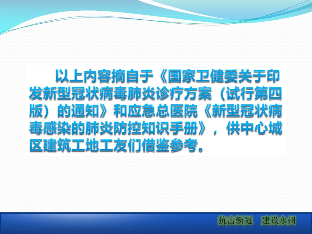 建筑工地該如何正確應對疫情？安全防護手冊_31