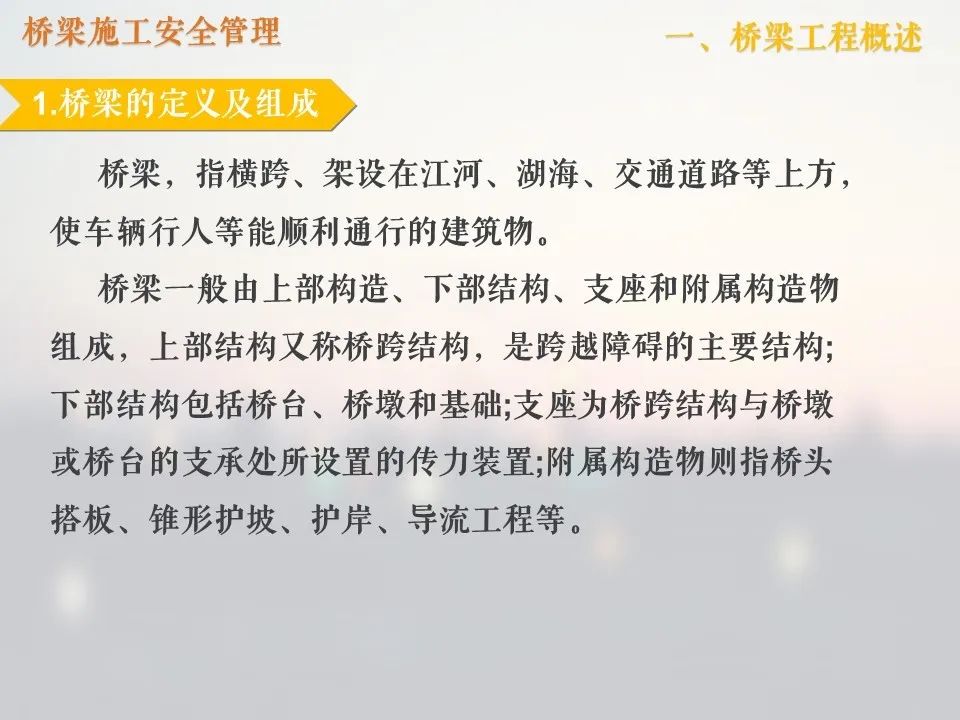 橋梁施工管理中的安全管理_6