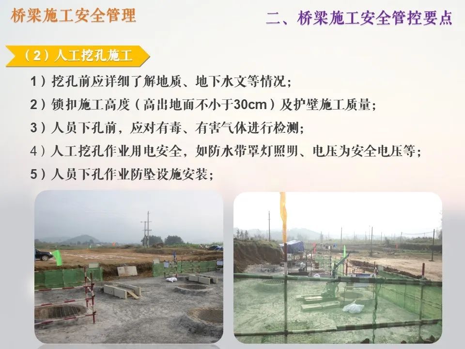 橋梁施工管理中的安全管理_17