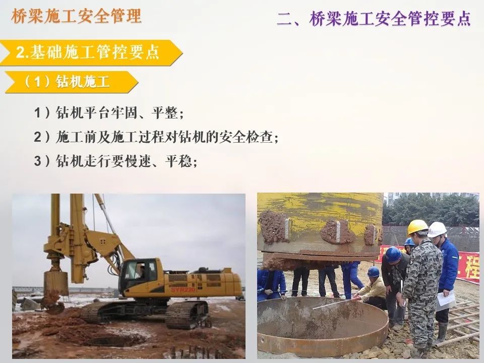 橋梁施工管理中的安全管理_15