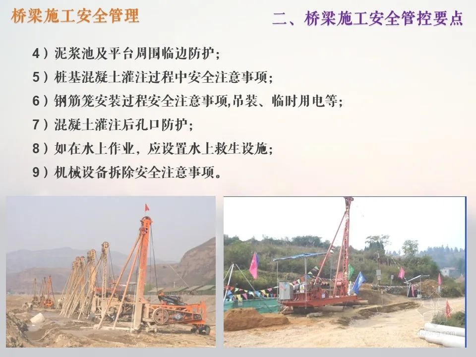 橋梁施工管理中的安全管理_16