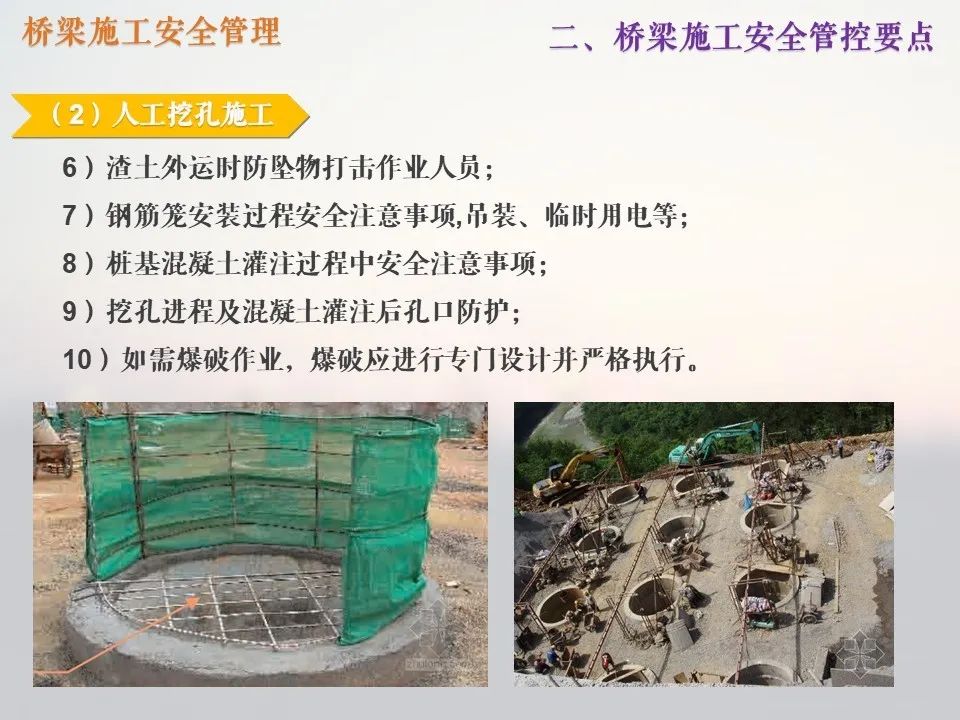 橋梁施工管理中的安全管理_18