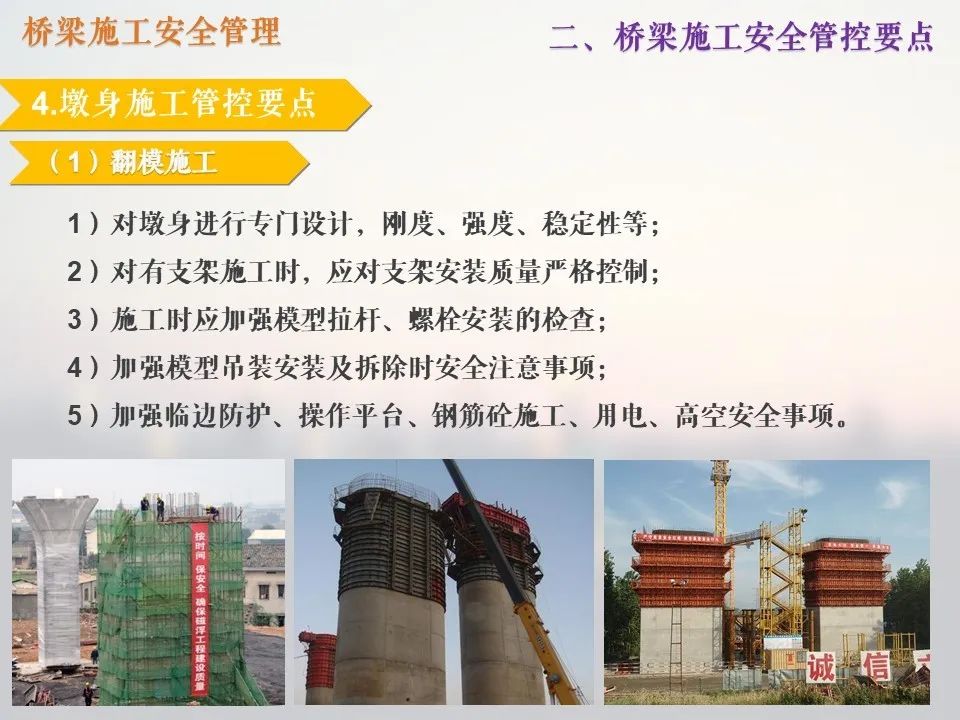 橋梁施工管理中的安全管理_23