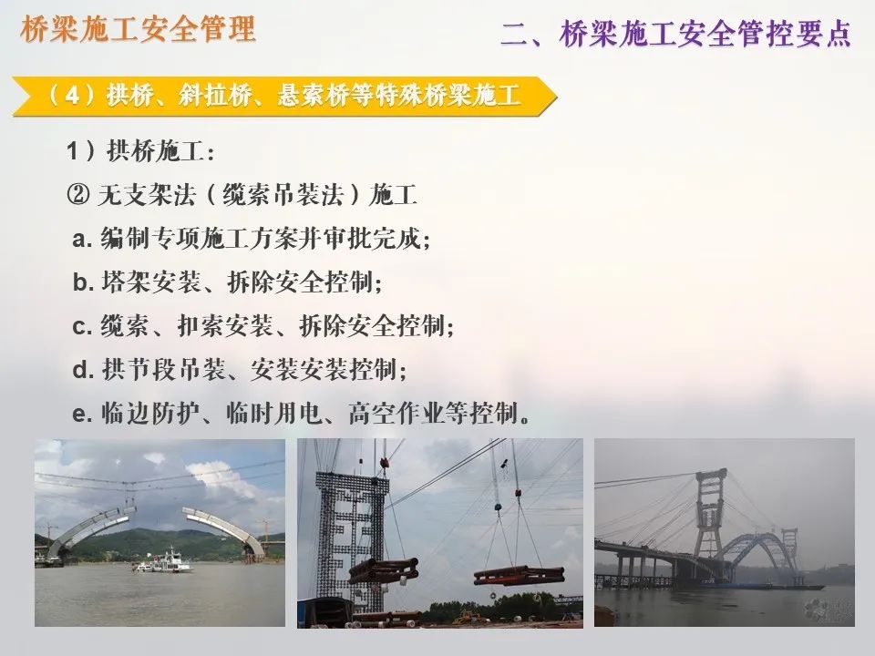 橋梁施工管理中的安全管理_31