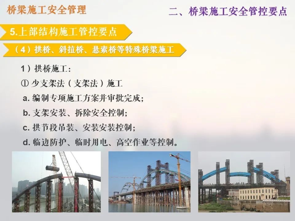 橋梁施工管理中的安全管理_30