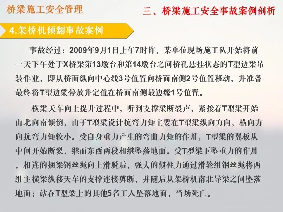 橋梁施工管理中的安全管理_41