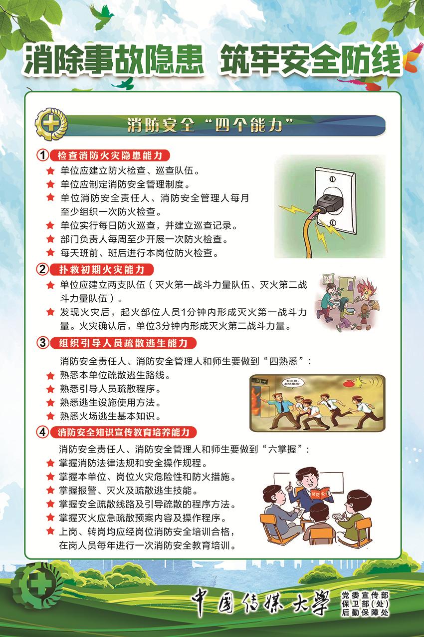 2020年傳媒大學安全生產月海報