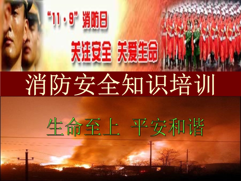 某企業消防安全知識培訓
