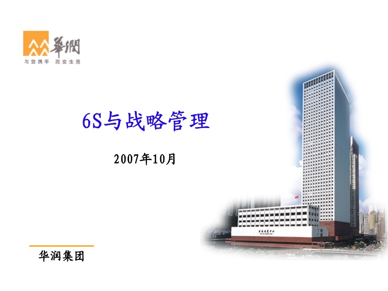 6S管理體系培訓課件