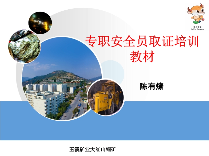 專職安全員培訓(xùn)材料