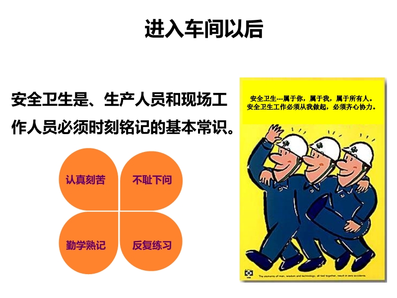 進(jìn)入車間后應(yīng)遵循的環(huán)境安全常識