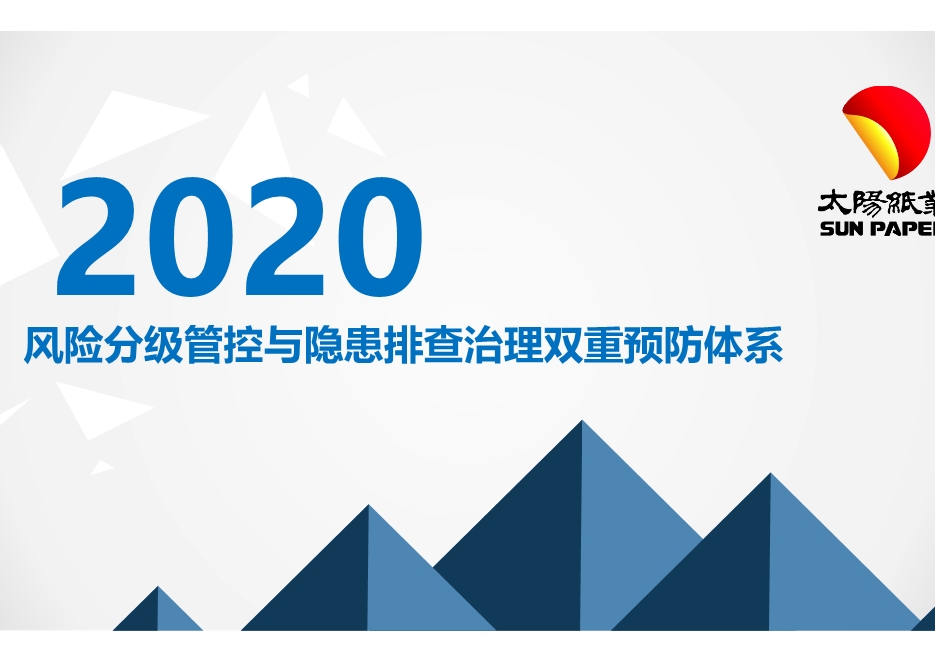 風(fēng)險(xiǎn)分級管控與隱患排查治理雙重預(yù)防體系培訓(xùn)課件