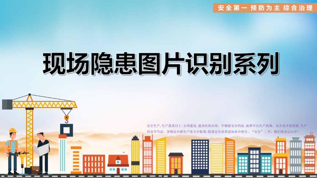 現場隱患圖片系列施工現場常見隱患