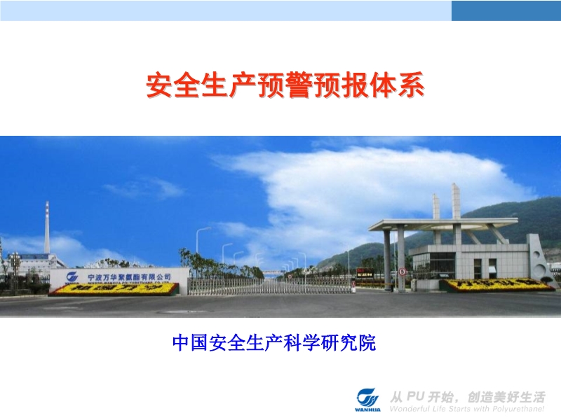 安全生產(chǎn)預(yù)警預(yù)報體系