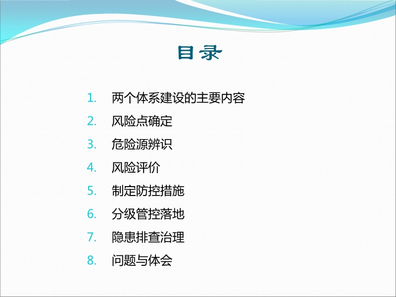 雙重預(yù)防體系建設(shè)培訓(xùn)