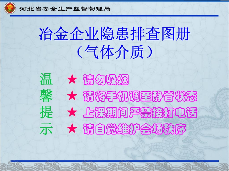 冶金企業隱患排查圖冊培訓課件