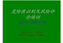 危險源識別培訓(JHA)