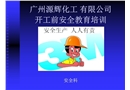 開工前安全教育培訓