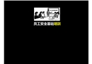 工廠員工安全培訓講義