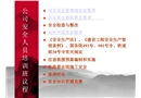 南京某項目安全員培訓資料