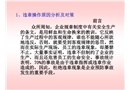 安全事故預防培訓