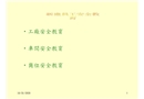 安全培訓之技術工人安全教育