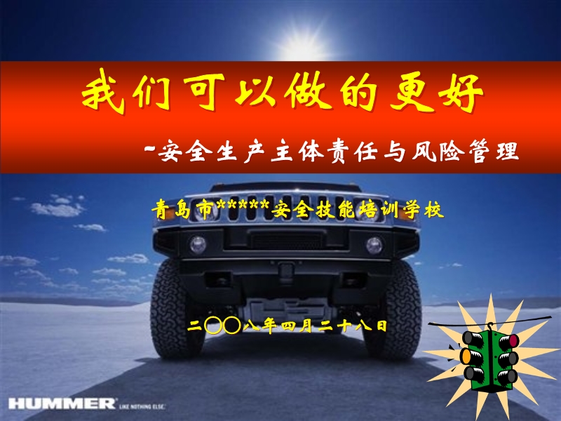 安全生產(chǎn)主體責(zé)任與風(fēng)險(xiǎn)管理培訓(xùn)