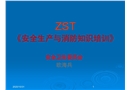 安全生產與消防知識培訓