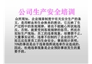 公司生產安全培訓
