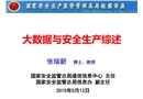 大數據與安全生產綜述
