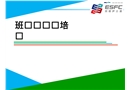班組長及車間生產主管培訓