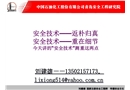高處作業安全專業知識培訓課件