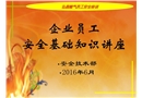企業員工安全生產知識讀本講義
