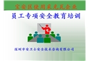 寶安區采光瓦使用企業員工專項安全教育培訓講義