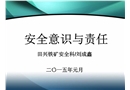 安全意識與責任培訓