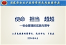 企業安全方面建設