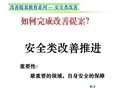 改善提案教育——安全類改善培訓課件