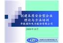 創建本質安全型企業理論與方法