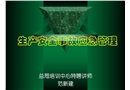 生產安全事故應急管理培訓課件